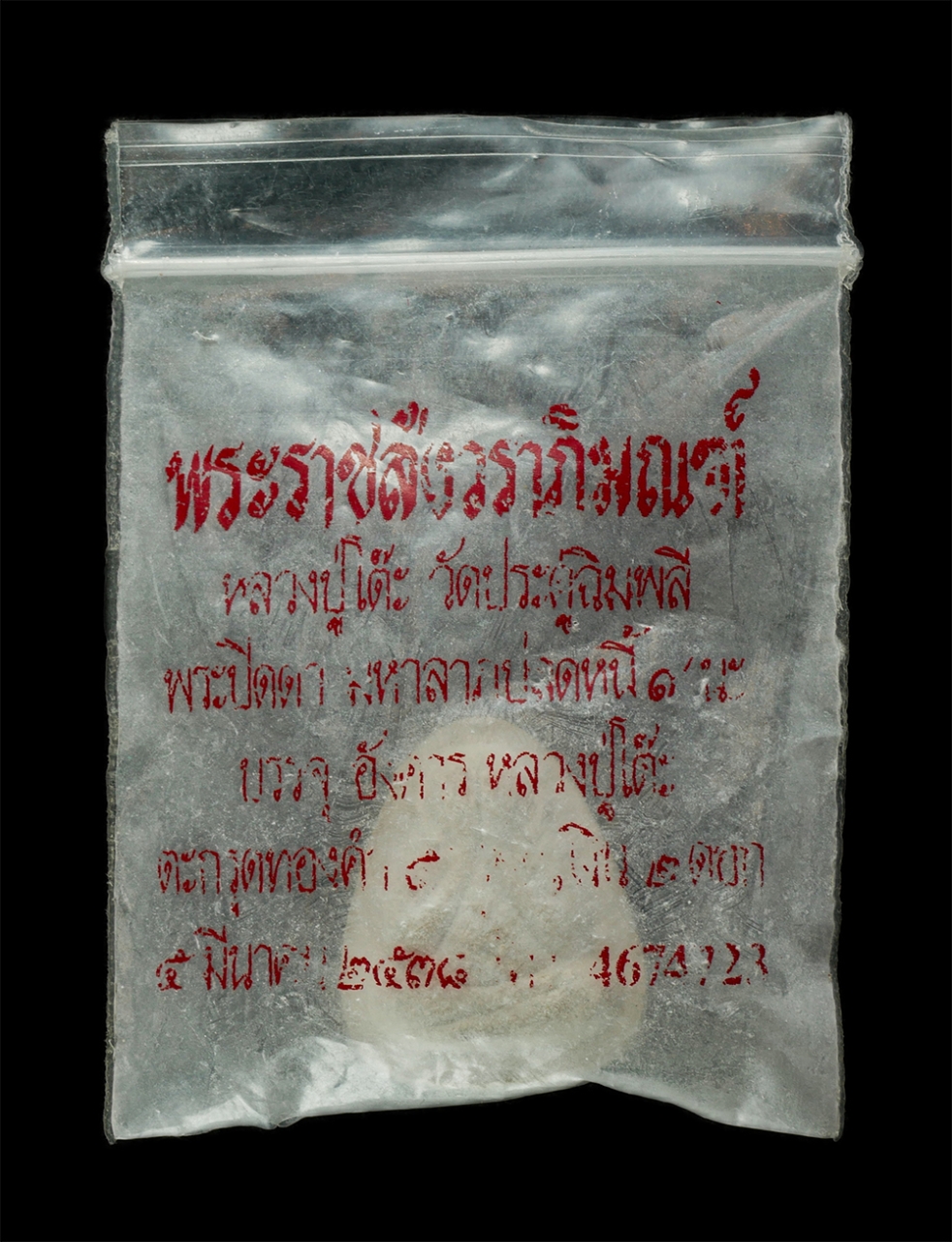 30Jul2025 (34)dp.jpg - พระปิดตาหลวงปู่โต๊ะ วัดประดู่ฉิมพลี ปิดตามหาลาภปลดหนี้ ๙ นะ หลังยันต์ นะ ปี2538 เนื้อผงพุทธคุณ ผงว่าน ผงเก่ารวมมวลสาร บรรจุอังคารหลวงปู่โต๊ะ พระเก่าสว [..] | https://kamulet.in.th